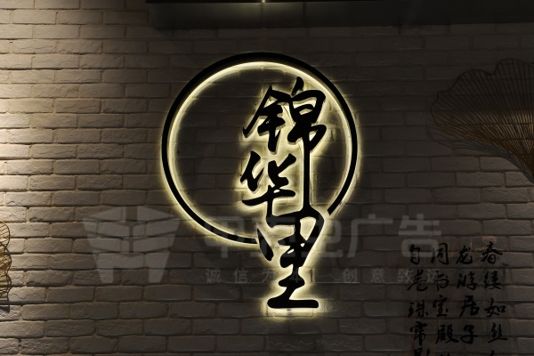 背光字